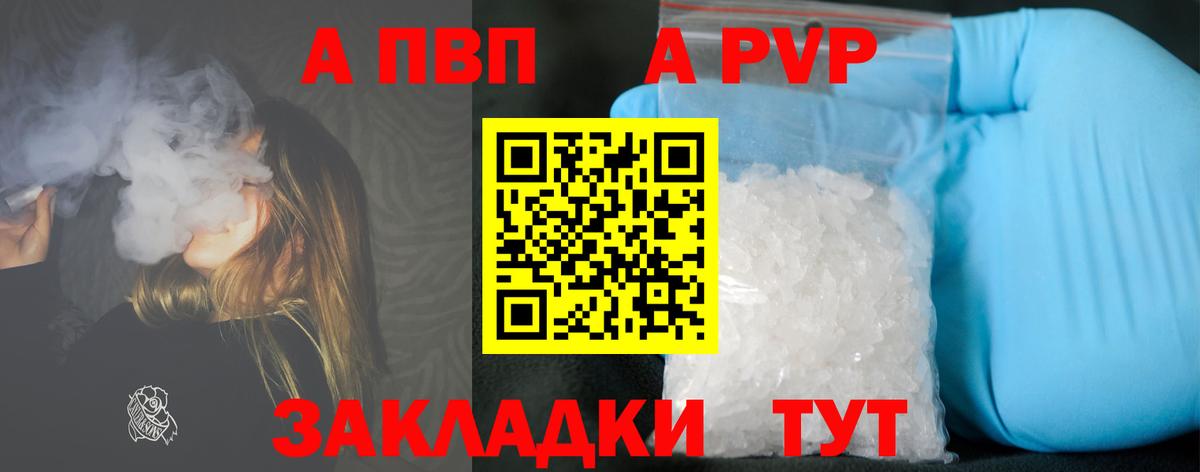Alfa_PVP кристаллы  A-PVP мука  Alpha PVP кристаллы  Вход с VPN  Асино 