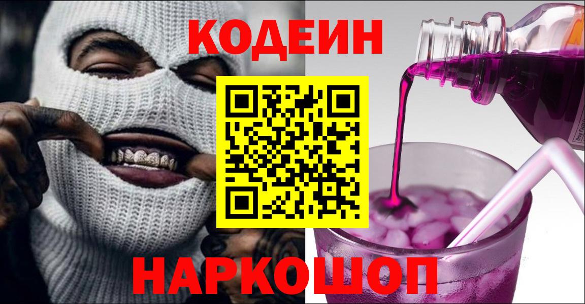 Асино  Кодеин Purple Drank  Codein Purple Drank  Вход с VPN 