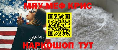 мяу мяу кристалл Чебоксары