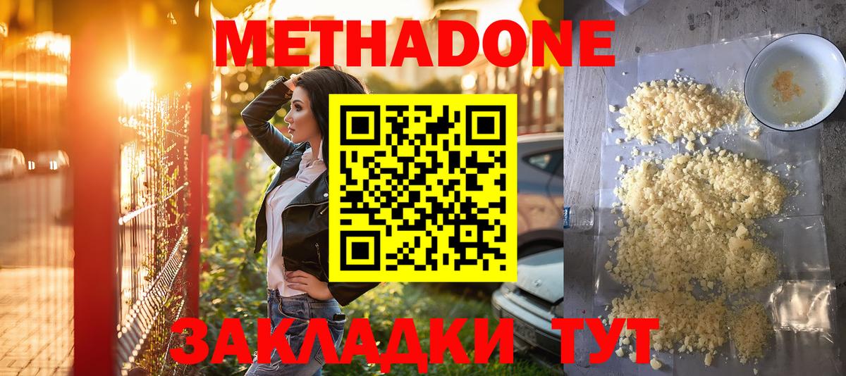Асино  Метадон белоснежный  Вход с VPN 