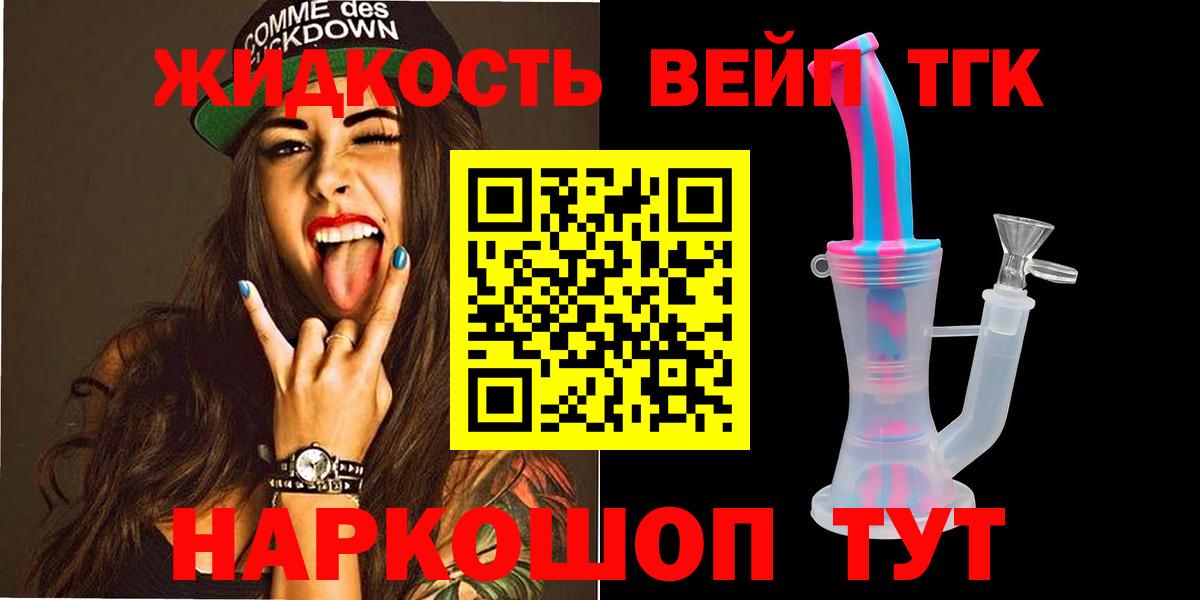 Дистиллят ТГК вейп с тгк  Вход с VPN  Асино 